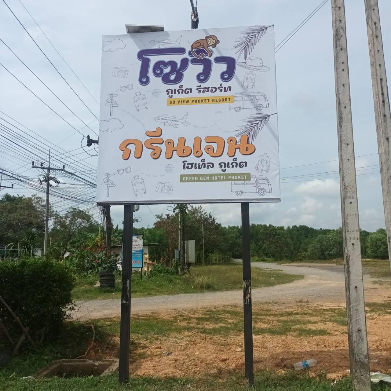 Green Gen Hotel, Mueang Phuket Ban Lo Ti Pa ภายนอก รูปภาพ