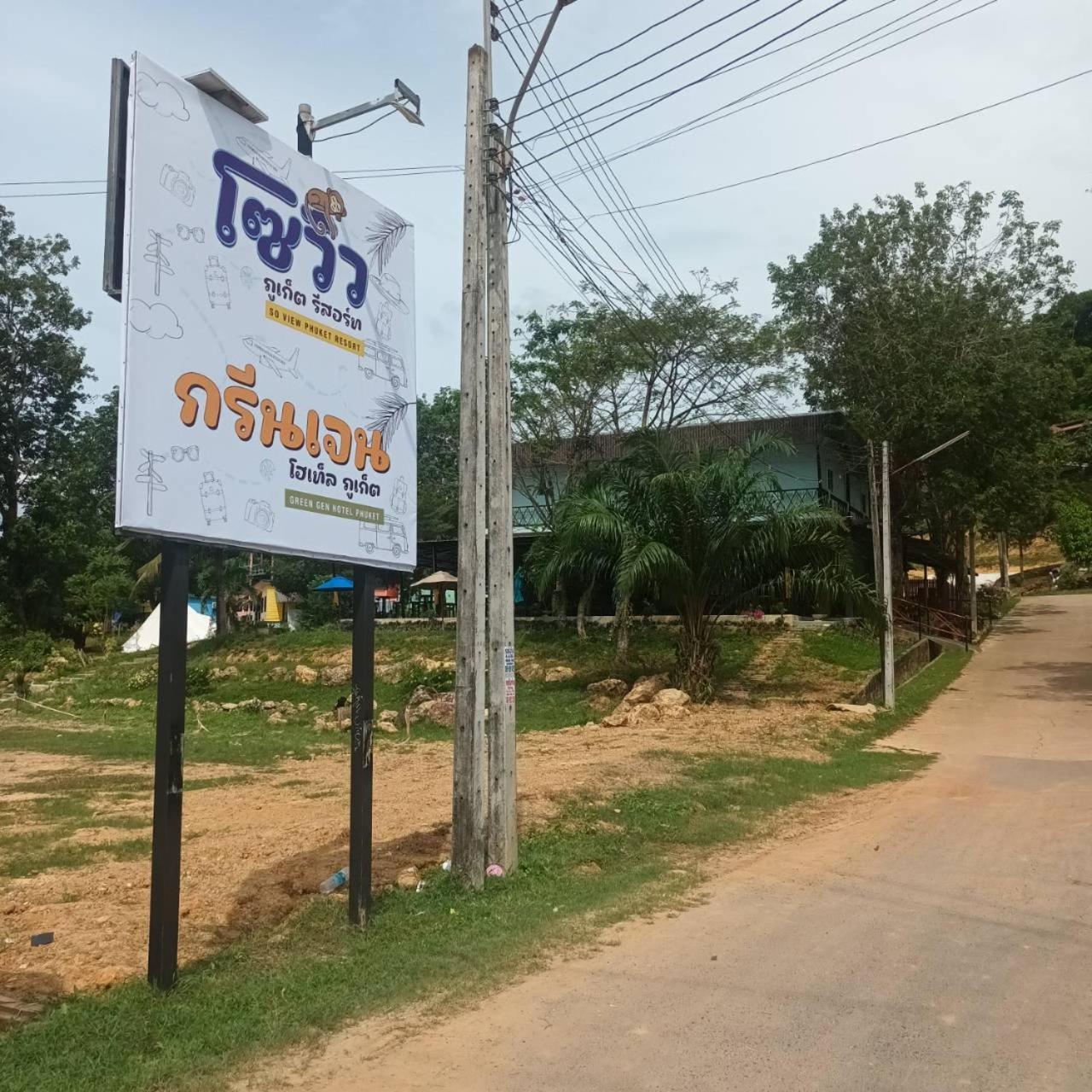 Green Gen Hotel, Mueang Phuket Ban Lo Ti Pa ภายนอก รูปภาพ